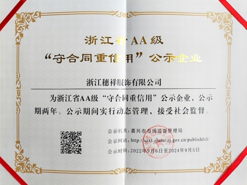 AA級守合同重信用企業(yè)