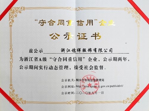 A級守合同重信用企業(yè)