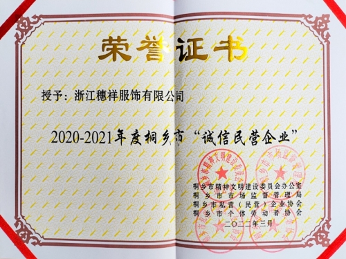 誠信民營企業(yè)